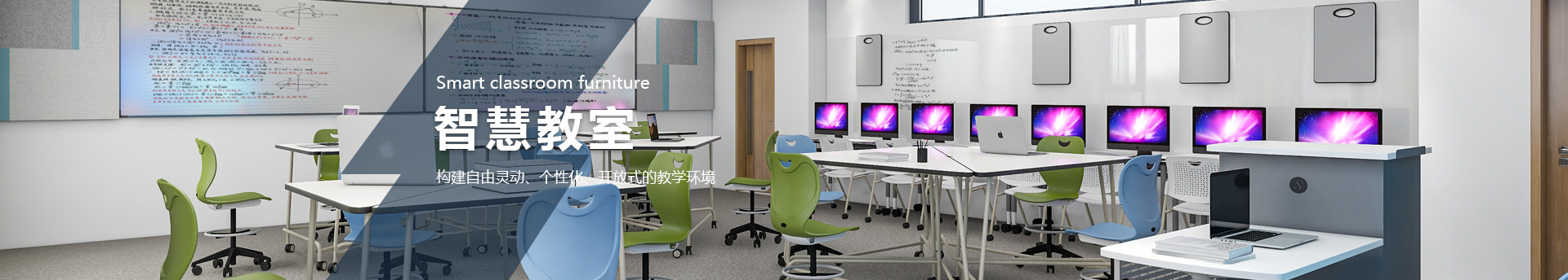 波士頓可書寫桌智慧教室課桌椅-未來教室組合課桌-國際學校學生課桌椅-SEEWIN詩敏學校家具上海詩敏教學設備有限公司|教學設備-科創(chuàng)教室-未來教室-無人機教室