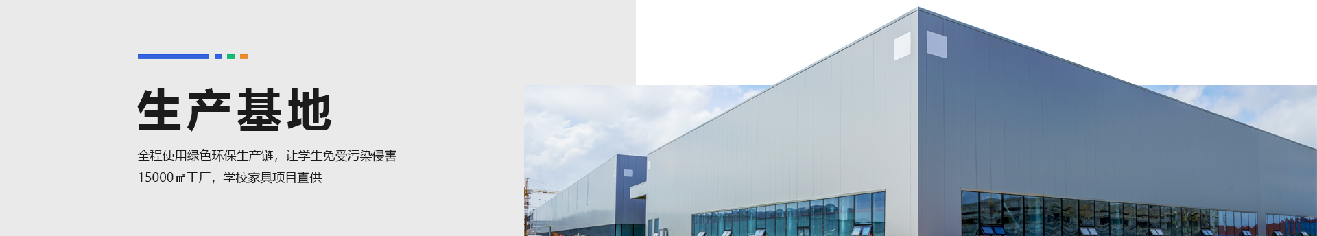 學(xué)校家具廠(chǎng)家-15000㎡校具生產(chǎn)工廠(chǎng)-SEEWIN詩(shī)敏教學(xué)設(shè)備上海詩(shī)敏教學(xué)設(shè)備有限公司|教學(xué)設(shè)備-科創(chuàng)教室-未來(lái)教室-無(wú)人機(jī)教室